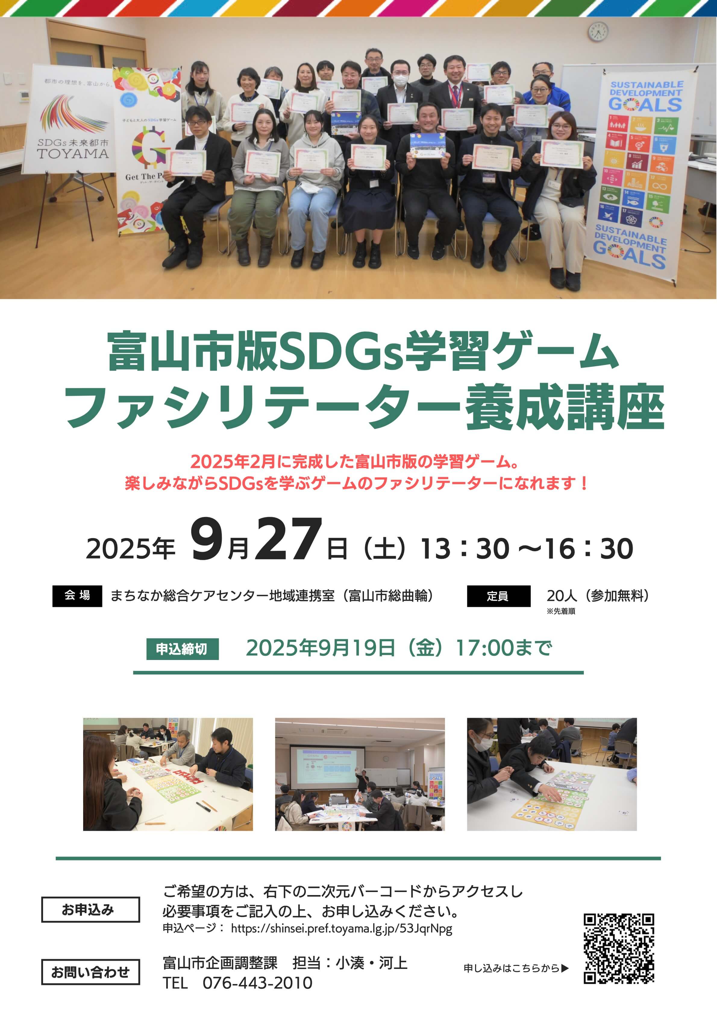 富山市SDGs学習ゲームファシリテーター養成講座_1