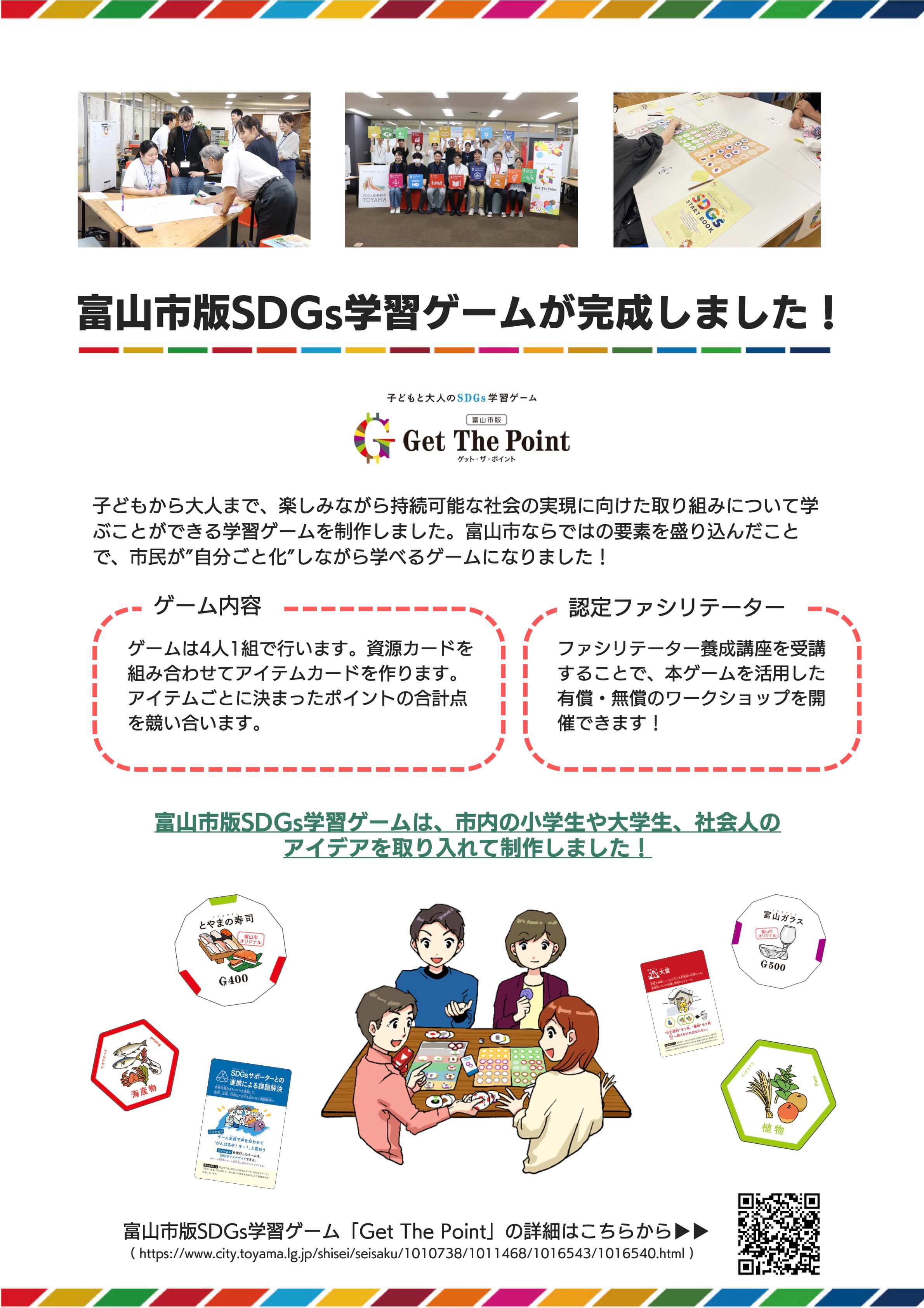 富山市SDGs学習ゲームファシリテーター養成講座_2