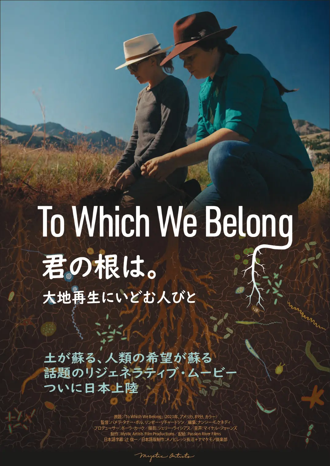 SDGsシネマ『君の根は。大地再生にいどむ人びと』